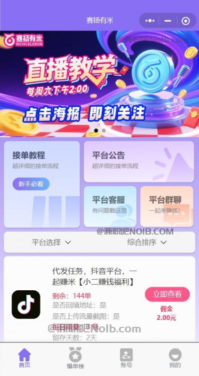 莘县【赛扬有米】宝妈学生居家线上视频代发兼职平台,0撸赚米项目 第2张 莘县【赛扬有米】宝妈学生居家线上视频代发兼职平台,0撸赚米项目 第2张