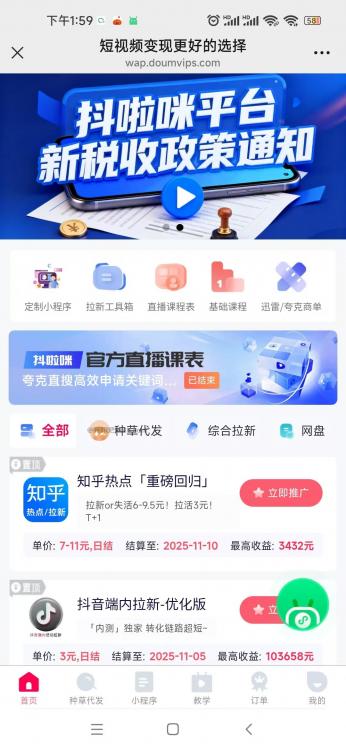 莘县抖啦咪是什么平台-一个专注短视频流量变现的平台! 第3张 莘县抖啦咪是什么平台-一个专注短视频流量变现的平台! 第3张